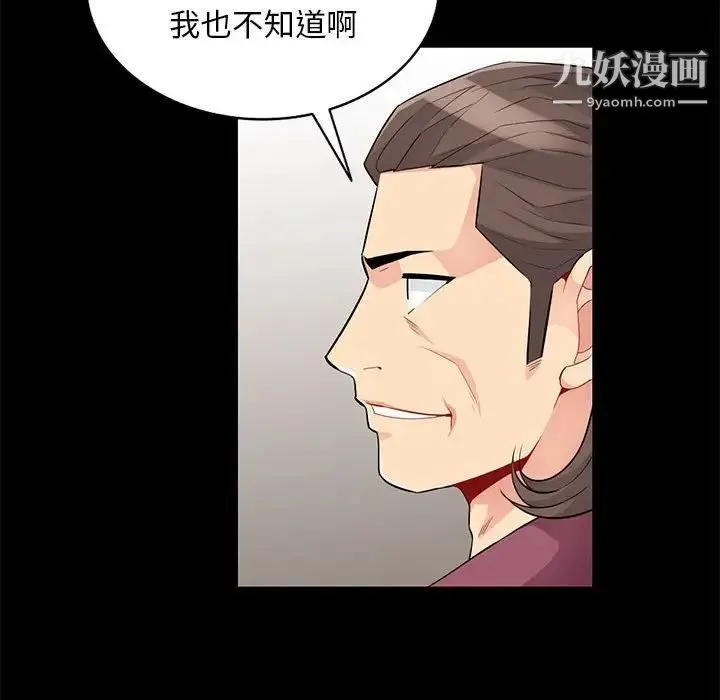 我的继母是寡妇 - 第36话 - page 69