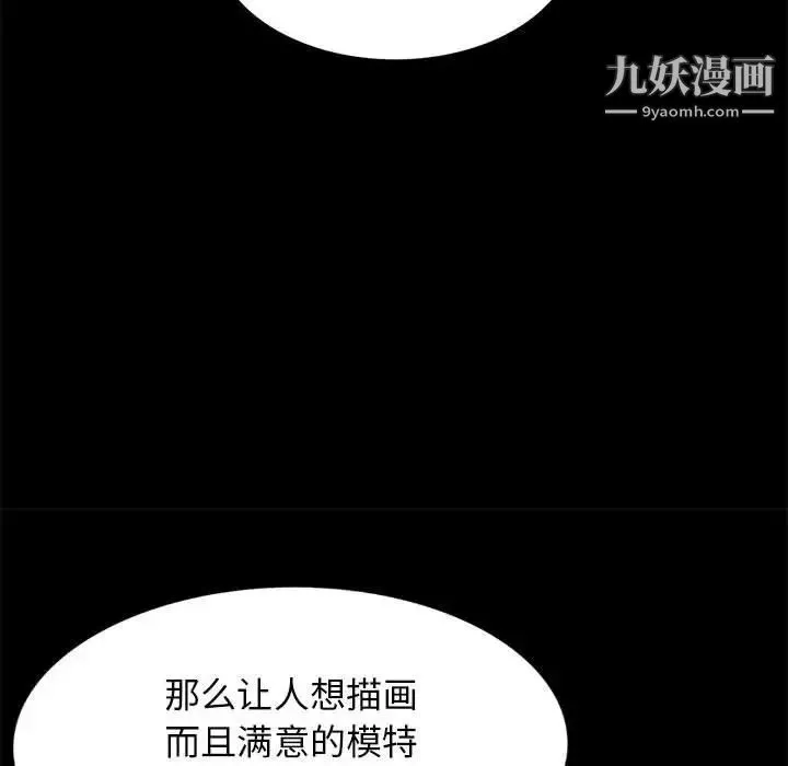 我的继母是寡妇 - 第36话 - page 72