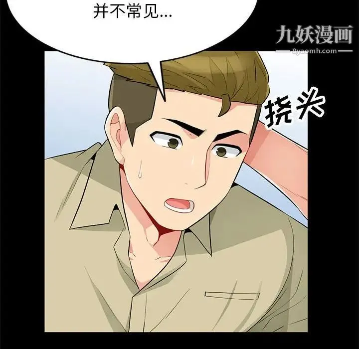 我的继母是寡妇 - 第36话 - page 73