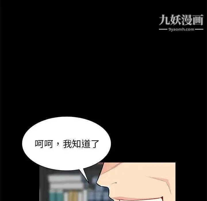 我的继母是寡妇 - 第36话 - page 74