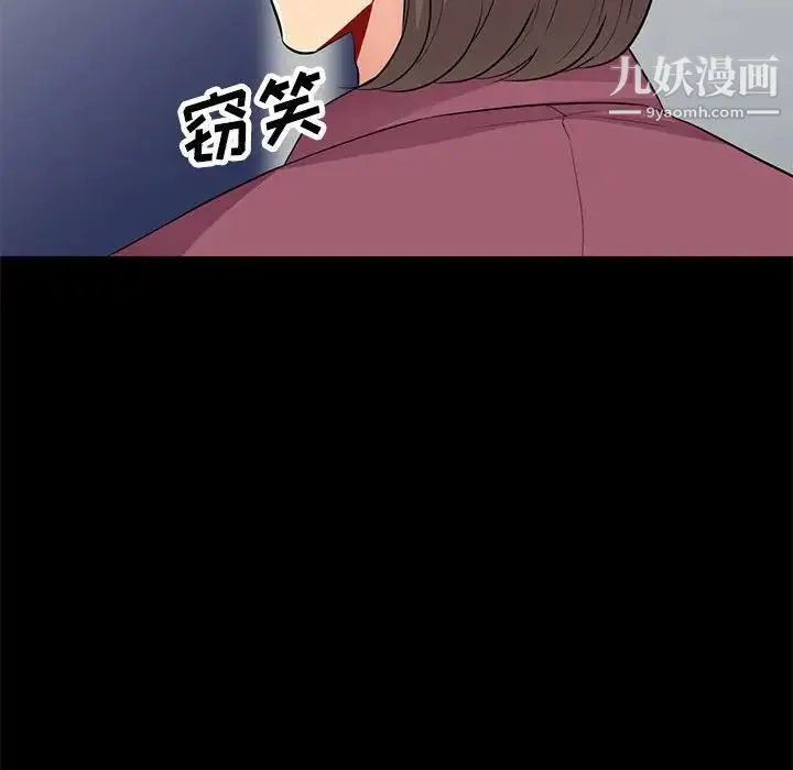我的继母是寡妇 - 第36话 - page 79