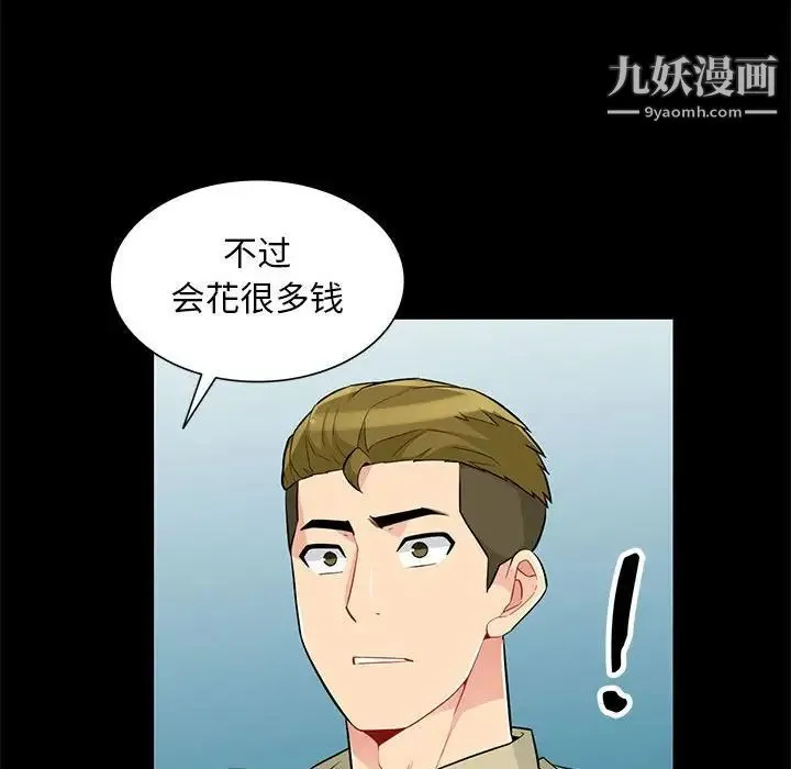 我的继母是寡妇 - 第36话 - page 80
