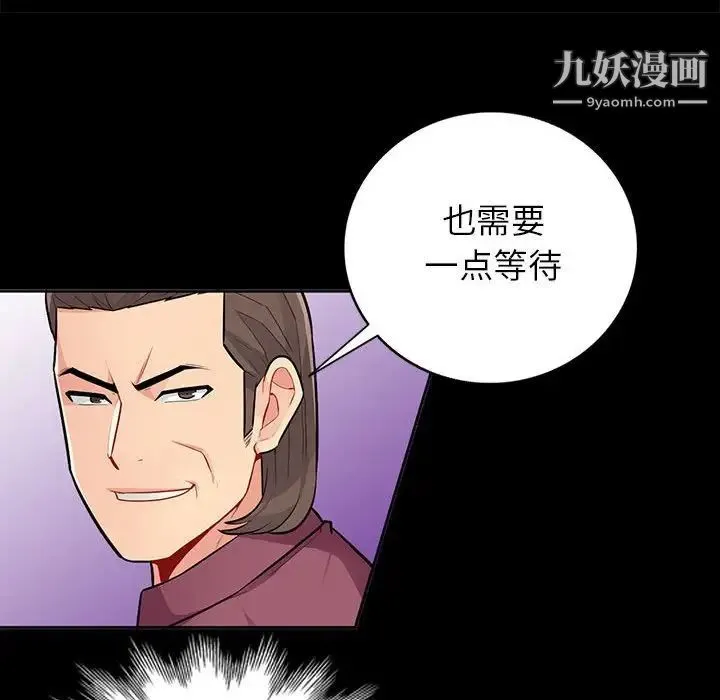 我的继母是寡妇 - 第36话 - page 82