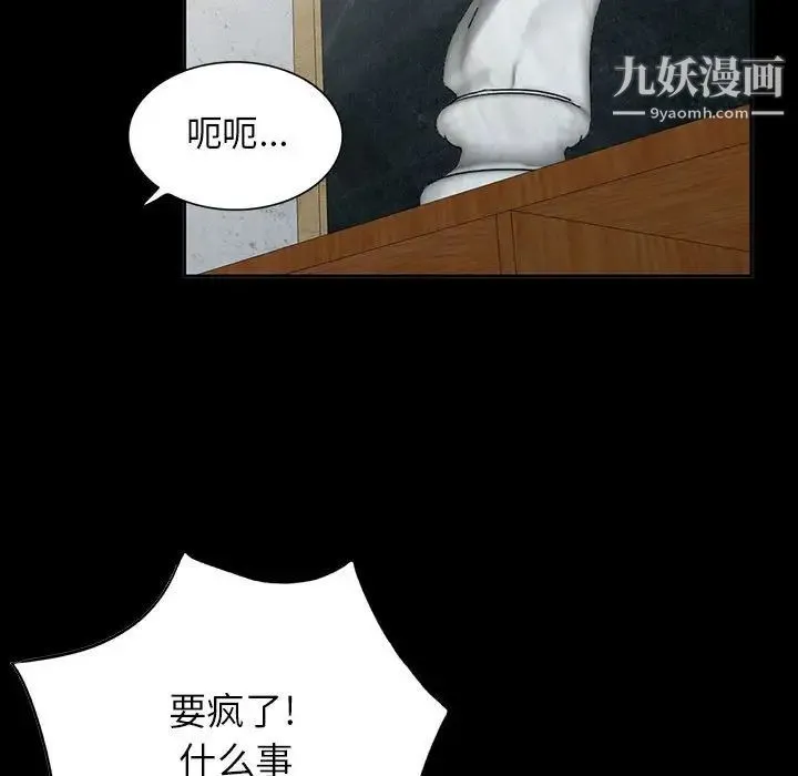 我的继母是寡妇 - 第36话 - page 85