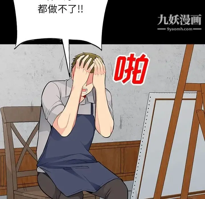 我的继母是寡妇 - 第36话 - page 86