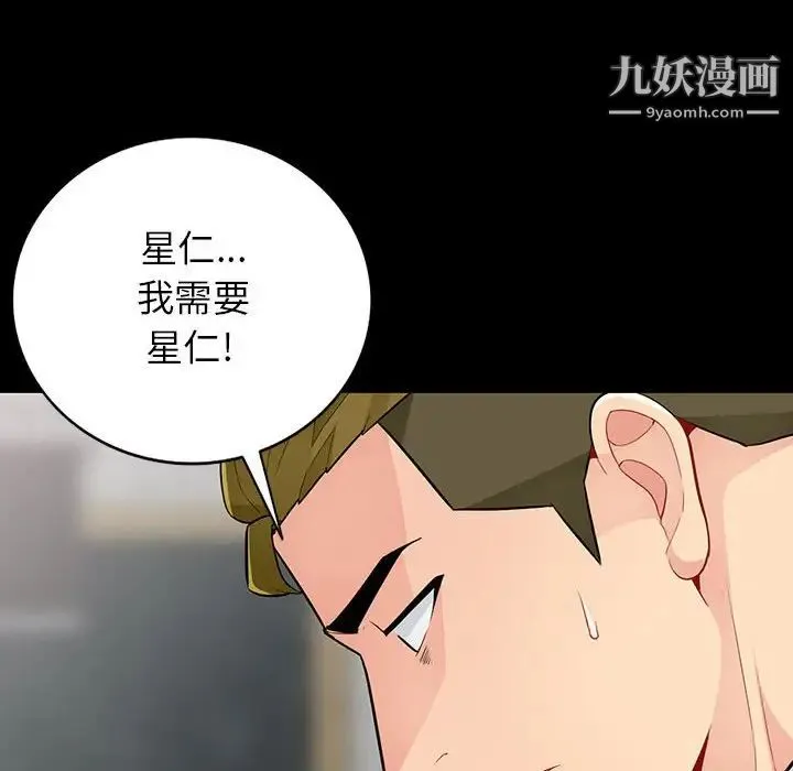 我的继母是寡妇 - 第36话 - page 88