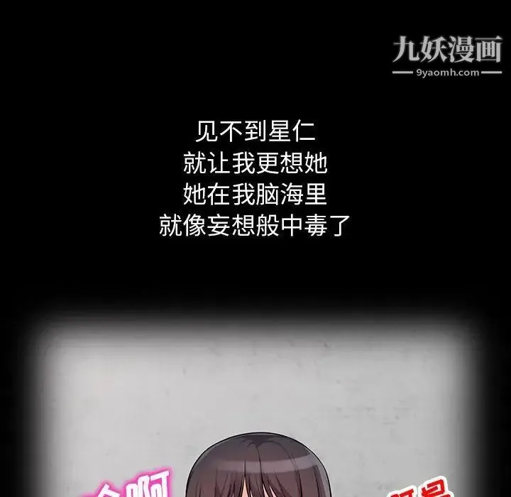 我的继母是寡妇 - 第36话 - page 90
