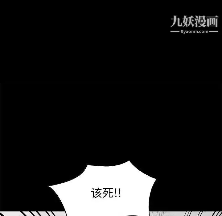 我的继母是寡妇 - 第36话 - page 95