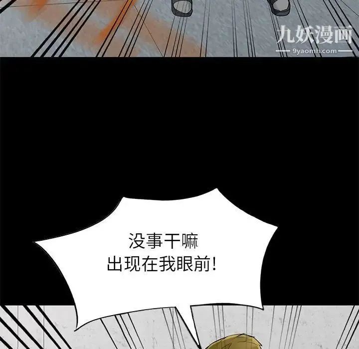 我的继母是寡妇 - 第36话 - page 97