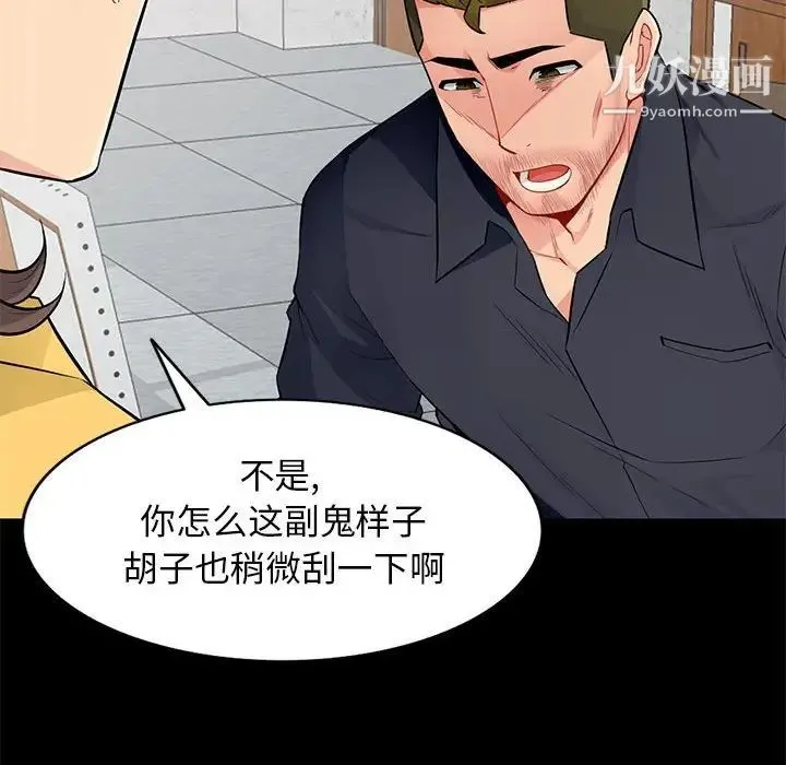 我的继母是寡妇 - 第36话 - page 107