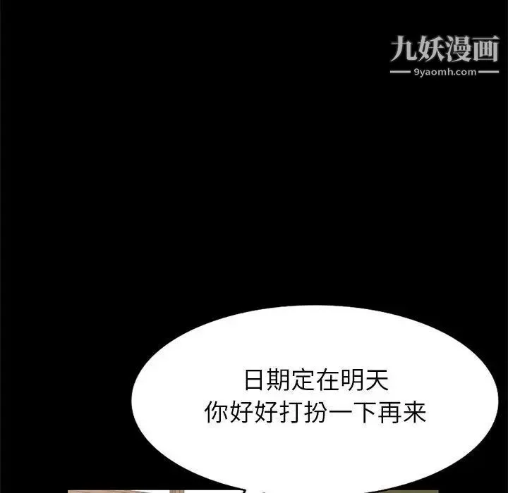 我的继母是寡妇 - 第36话 - page 108