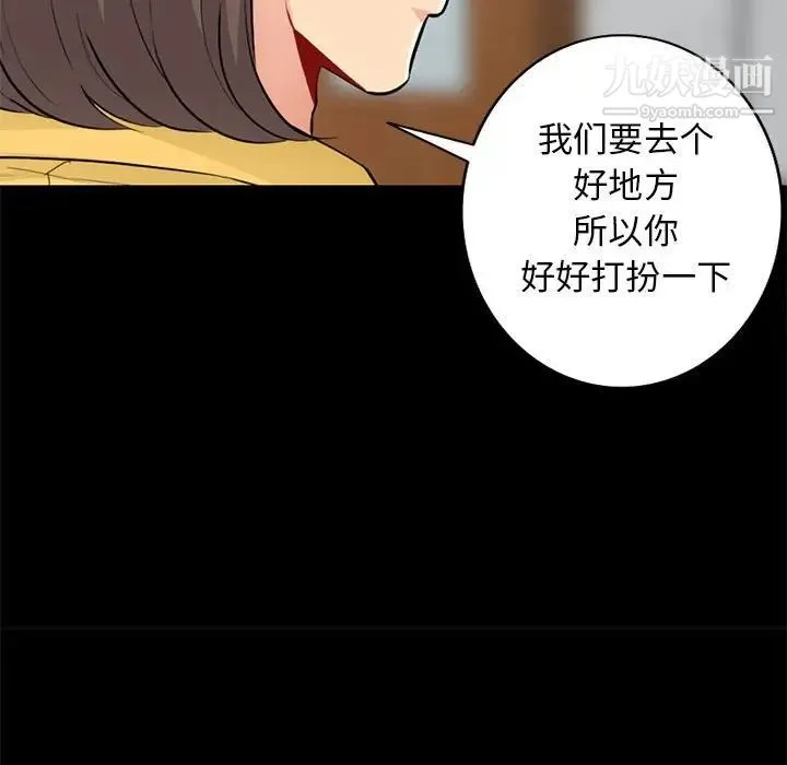我的继母是寡妇 - 第36话 - page 112