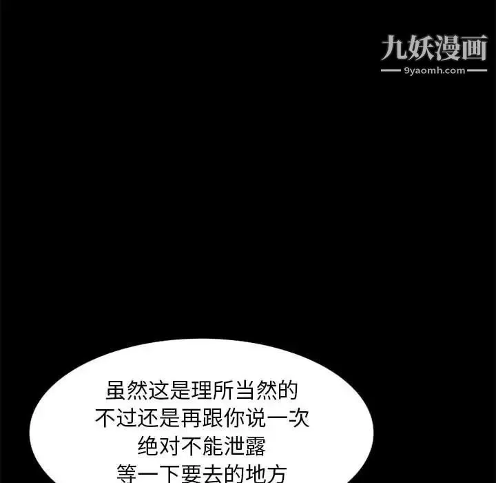 我的继母是寡妇 - 第36话 - page 116