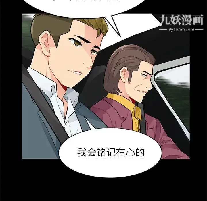 我的继母是寡妇 - 第36话 - page 117