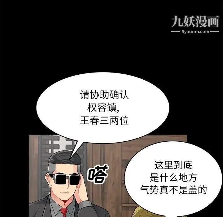 我的继母是寡妇 - 第36话 - page 126