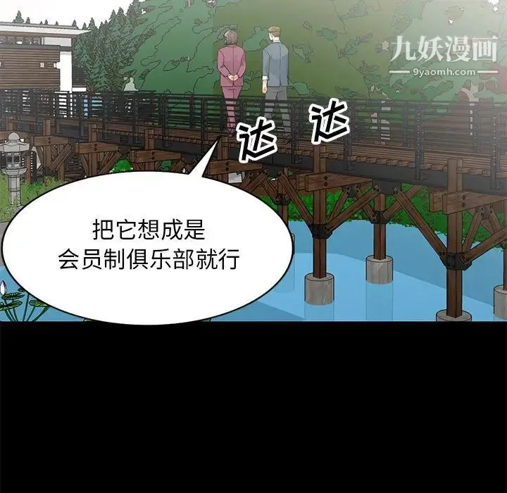 我的继母是寡妇 - 第36话 - page 133