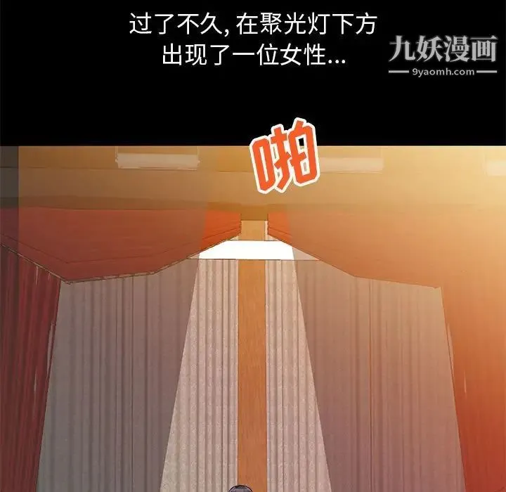 我的继母是寡妇 - 第36话 - page 141