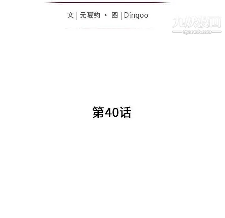 我的继母是寡妇 - 第40话 - page 14