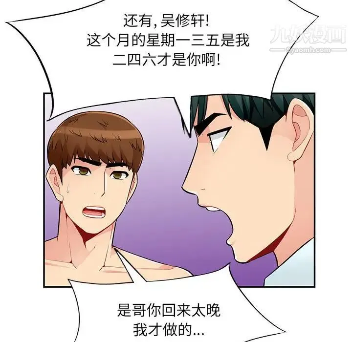 我的继母是寡妇 - 第40话 - page 32