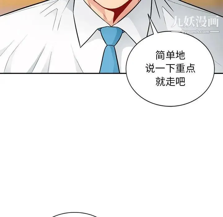 我的继母是寡妇 - 第40话 - page 96