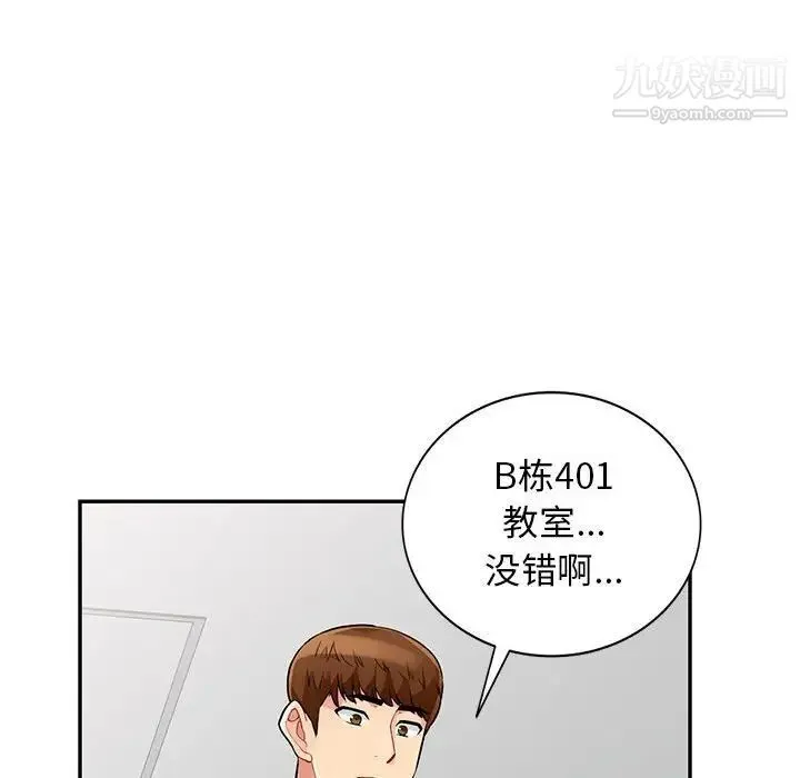 我的继母是寡妇 - 第40话 - page 101