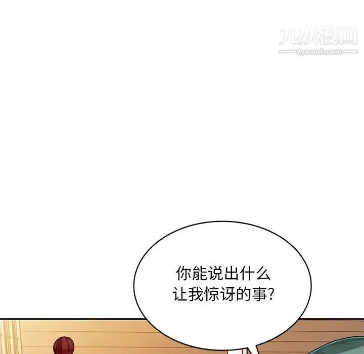 我的继母是寡妇 - 第40话 - page 111
