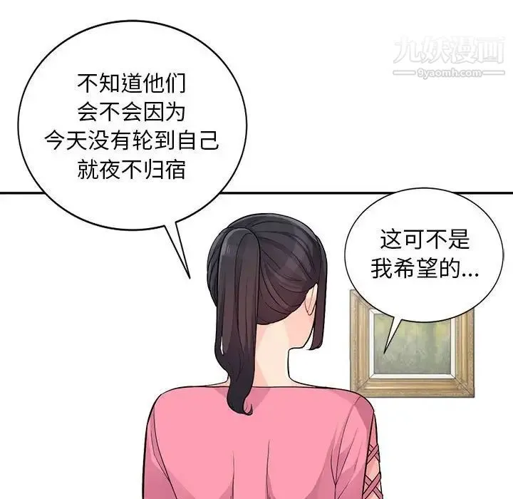 我的继母是寡妇 - 第40话 - page 135