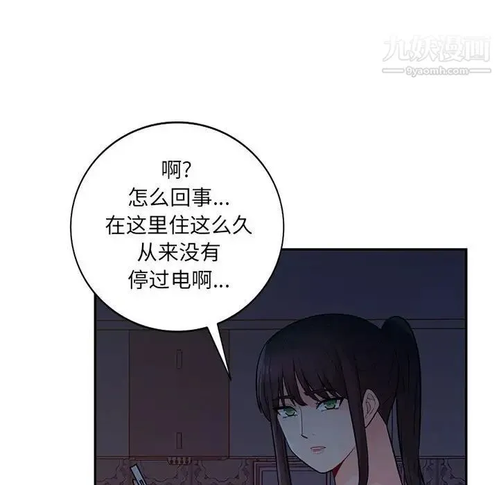 我的继母是寡妇 - 第40话 - page 141