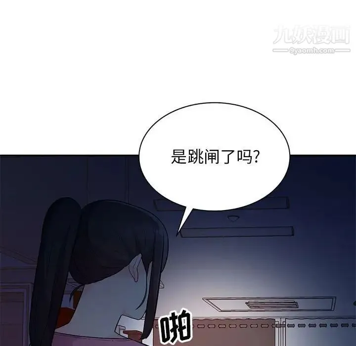 我的继母是寡妇 - 第40话 - page 143