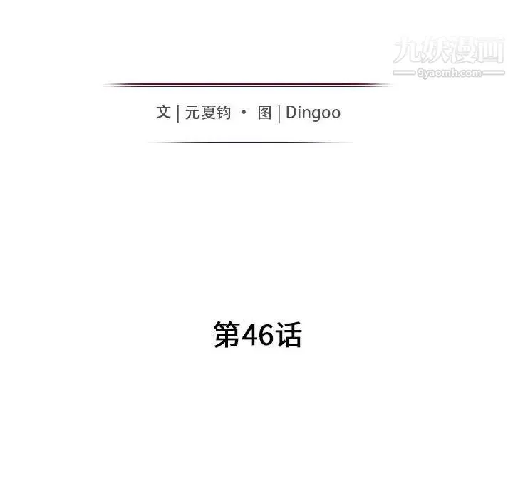我的继母是寡妇 - 第46话 - page 11