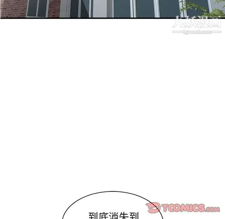 我的继母是寡妇 - 第46话 - page 15