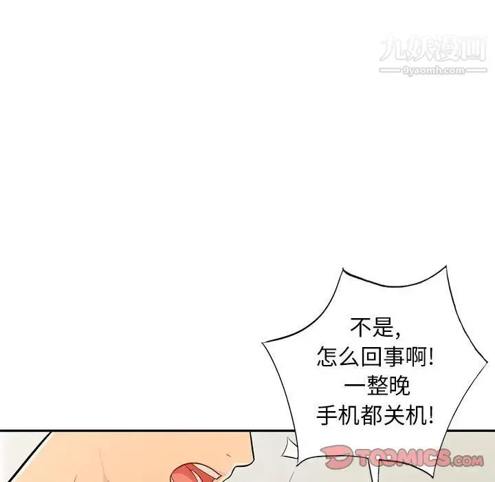 我的继母是寡妇 - 第46话 - page 21