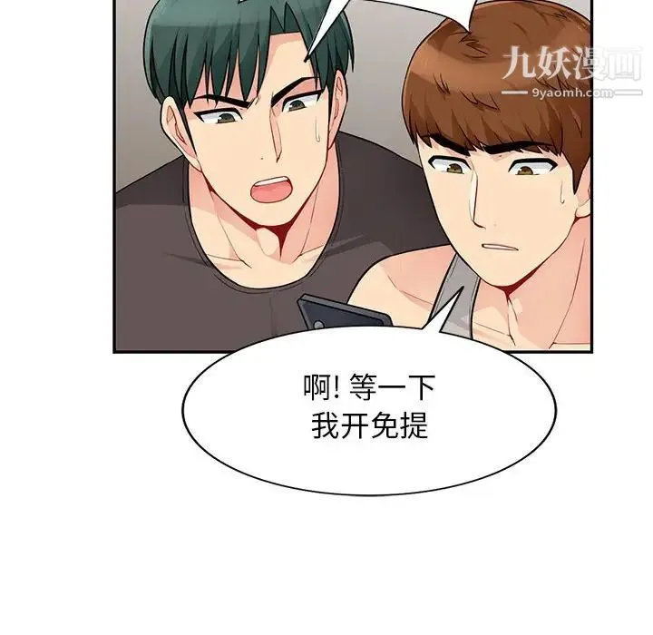 我的继母是寡妇 - 第46话 - page 24
