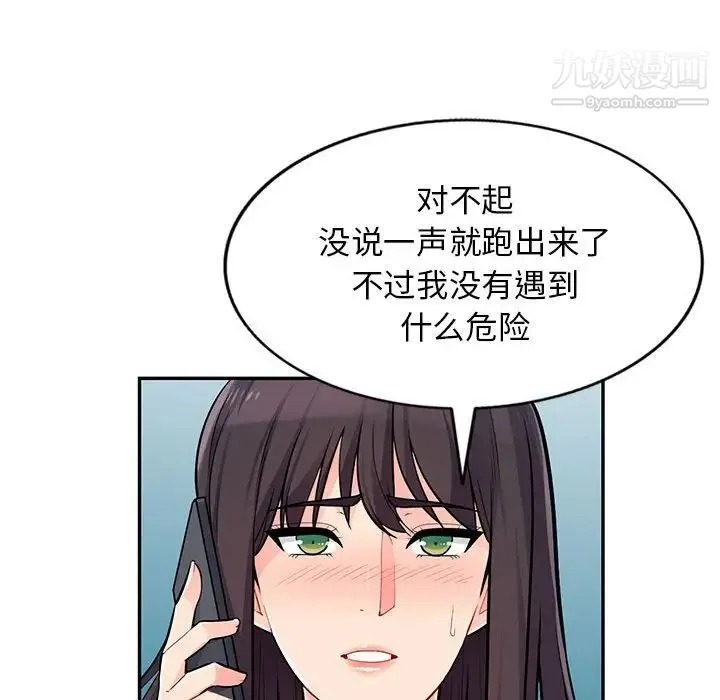 我的继母是寡妇 - 第46话 - page 25