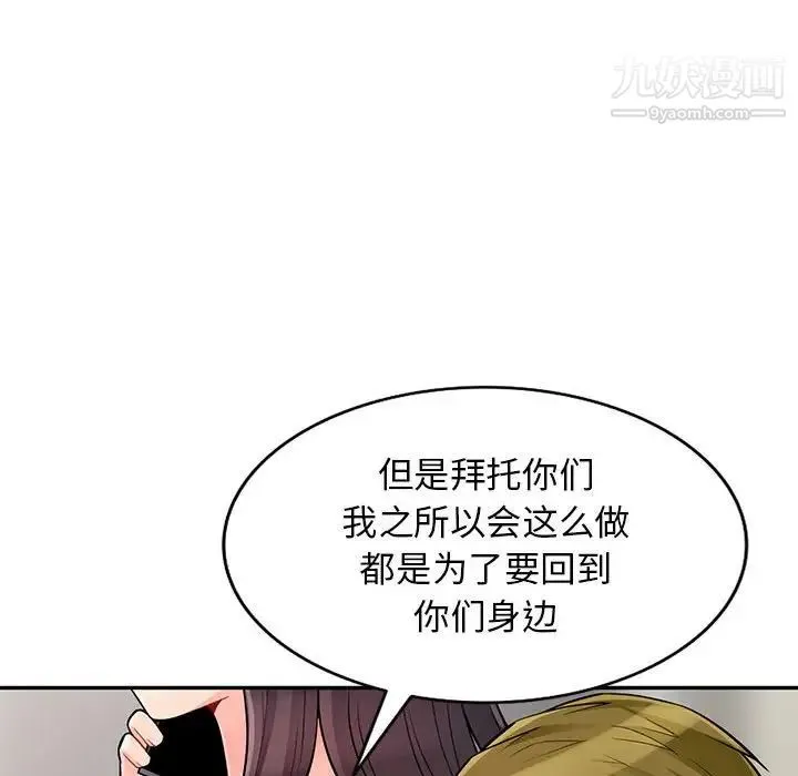 我的继母是寡妇 - 第46话 - page 29