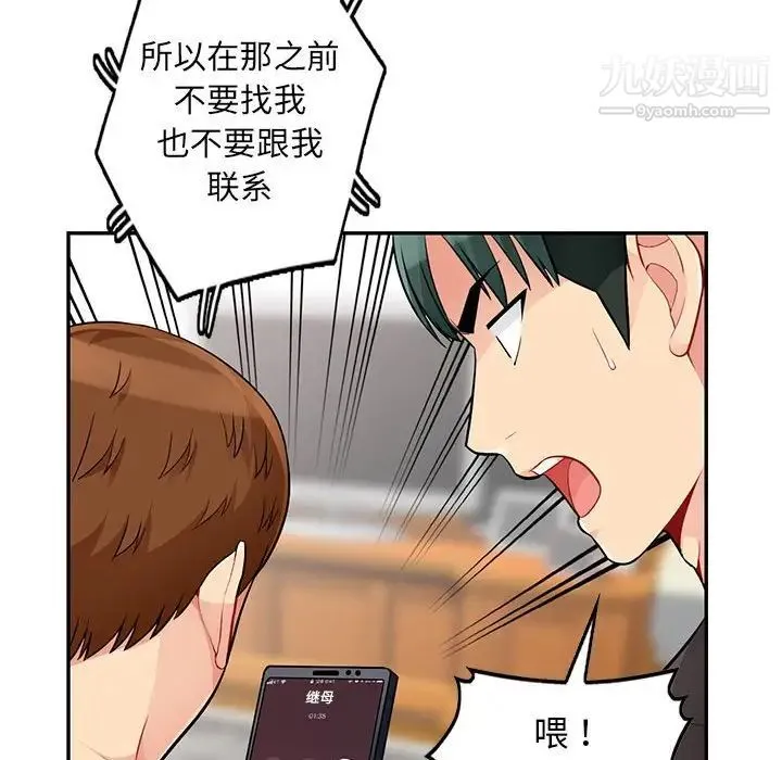 我的继母是寡妇 - 第46话 - page 32