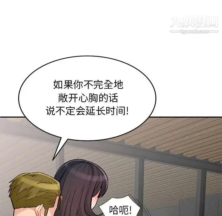 我的继母是寡妇 - 第46话 - page 49