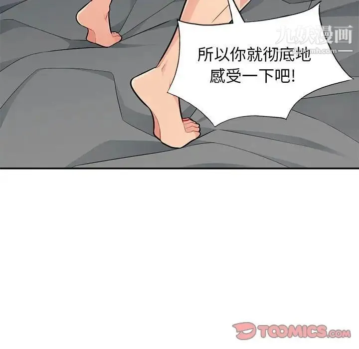 我的继母是寡妇 - 第46话 - page 51
