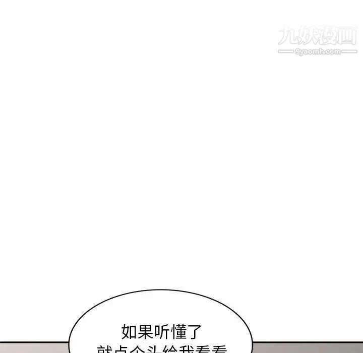我的继母是寡妇 - 第46话 - page 54