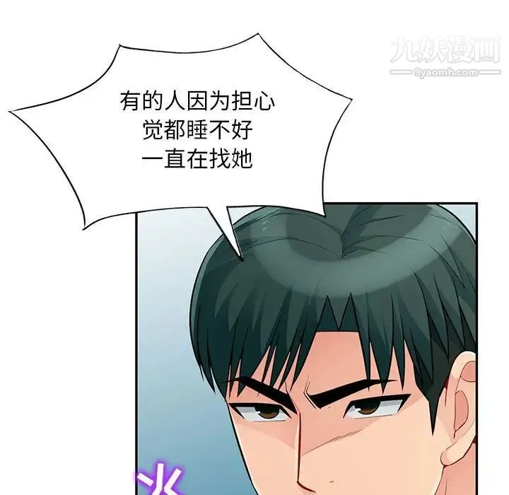 我的继母是寡妇 - 第46话 - page 68