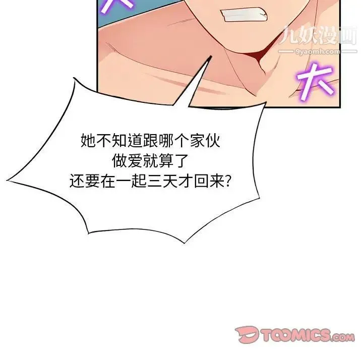 我的继母是寡妇 - 第46话 - page 69