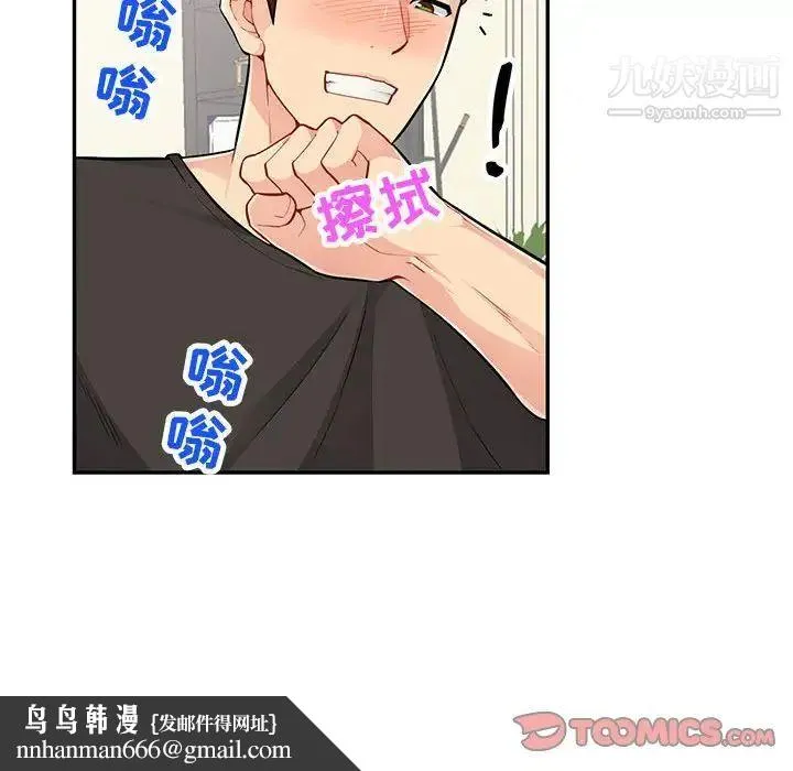 我的继母是寡妇 - 第46话 - page 75