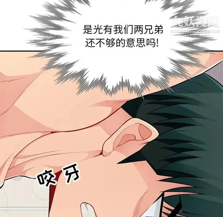我的继母是寡妇 - 第46话 - page 85