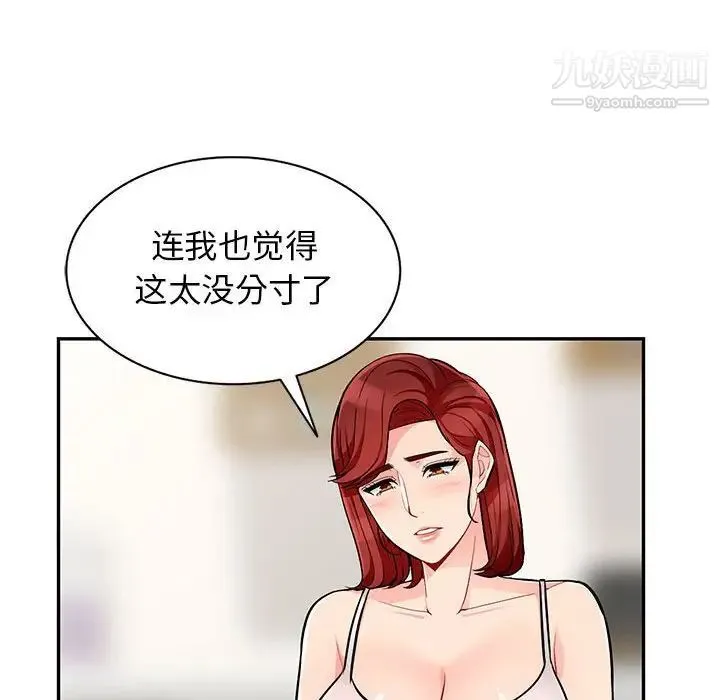 我的继母是寡妇 - 第46话 - page 92