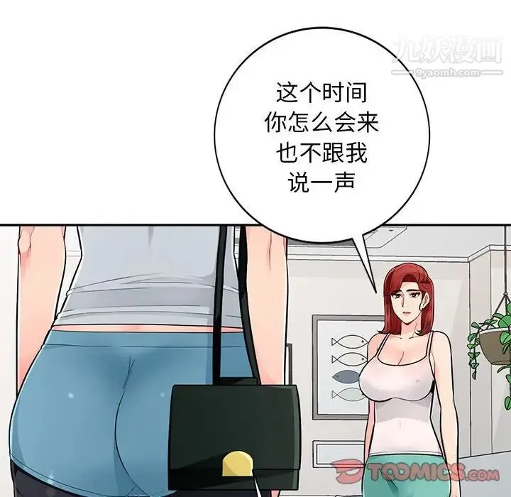 我的继母是寡妇 - 第46话 - page 105