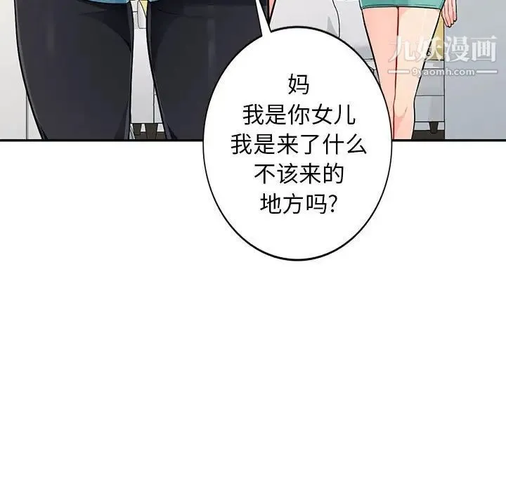我的继母是寡妇 - 第46话 - page 106