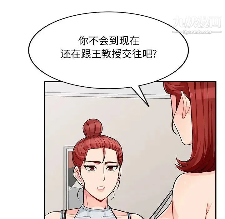 我的继母是寡妇 - 第46话 - page 107
