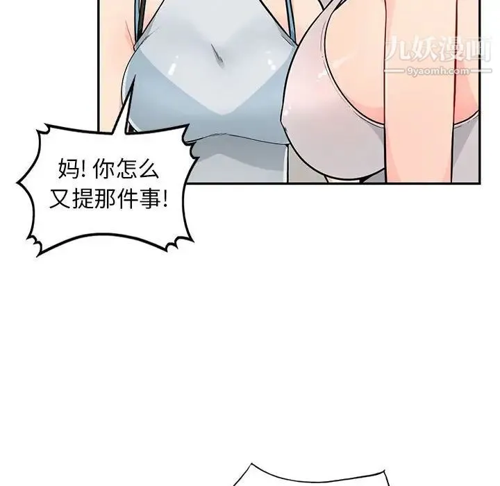 我的继母是寡妇 - 第46话 - page 108