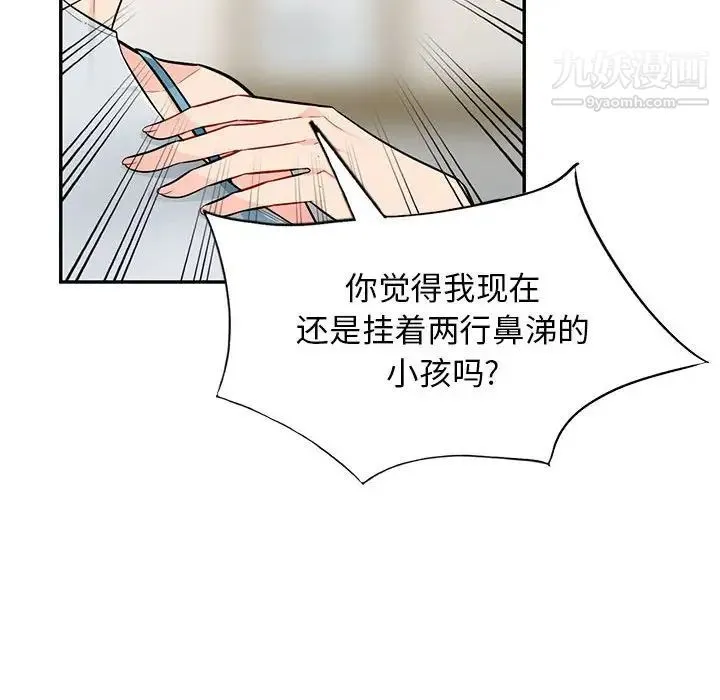 我的继母是寡妇 - 第46话 - page 110