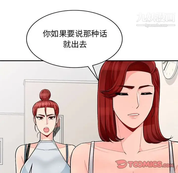我的继母是寡妇 - 第46话 - page 111